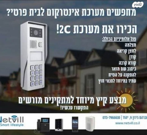אינטרקום