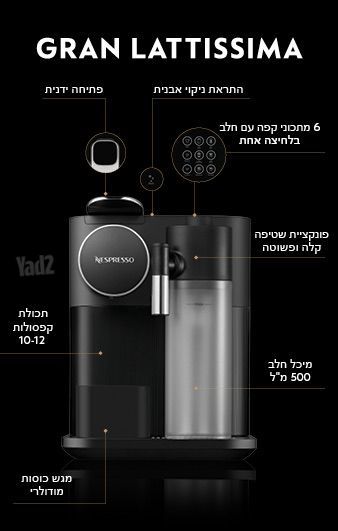 מכונת קפה Gran Lattissima