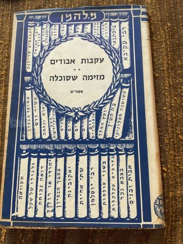 ספרי וינטאג