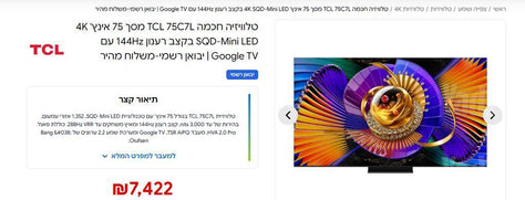 TCL 75C7L דגם 2026