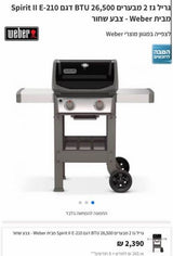 גריל גז Weber Spirit II E-210