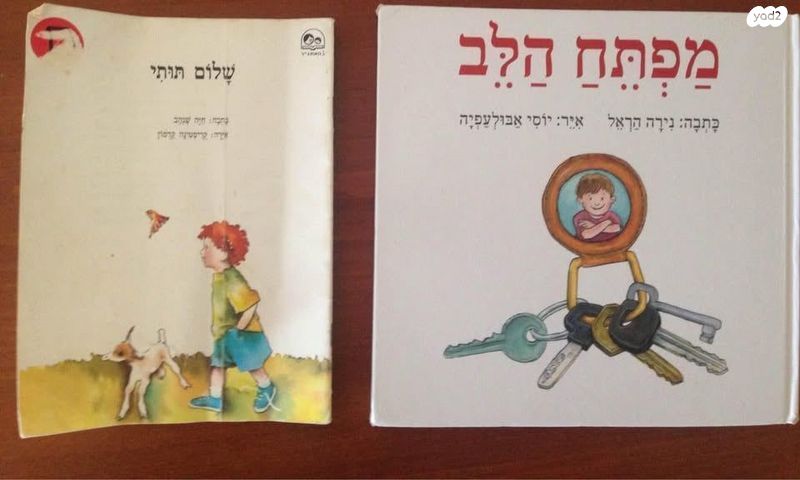 ספרי ילדים