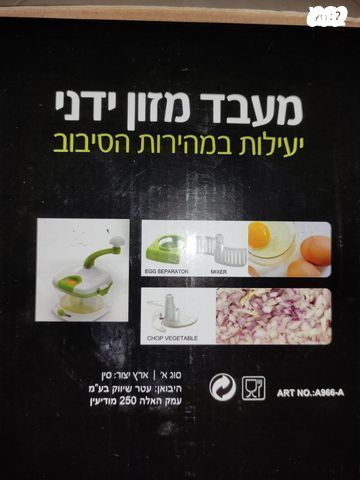 מעבד מזון ידני