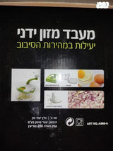 מעבד מזון ידני