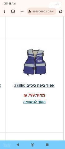 אפודות הצלה מקצועיות