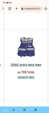 אפודות הצלה מקצועיות
