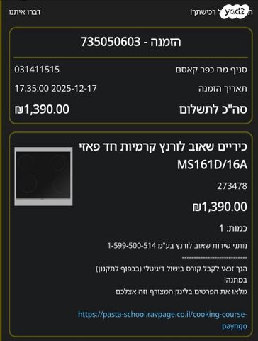 כיריים