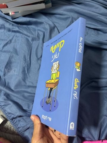 קייטי ואני