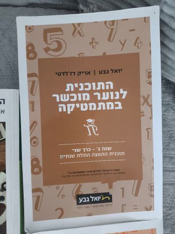 הכנה לבגרות 582 ו 581