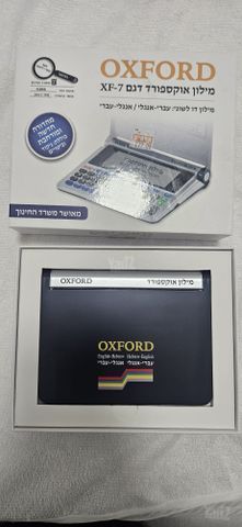 מילון אוקפורד
