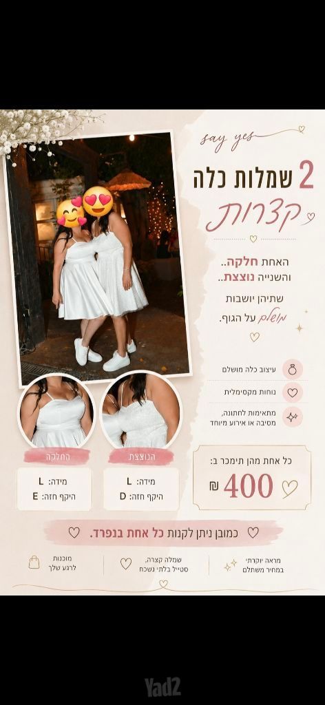 שמלת כלה