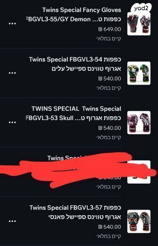 כפפות איגרוף twins