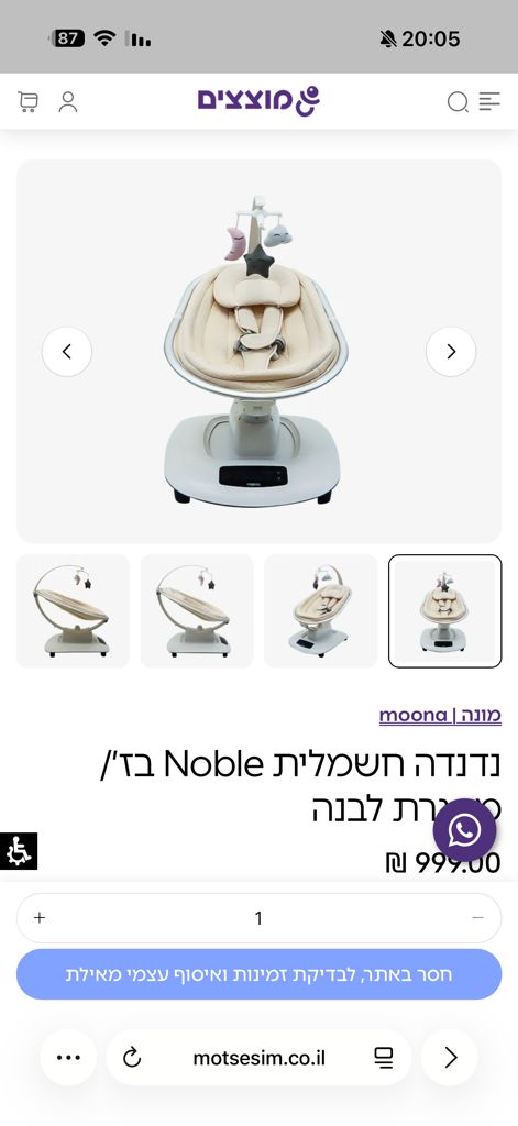 נדנדה חשמלית