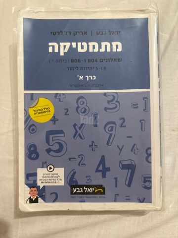 יואל גבע כיתה י