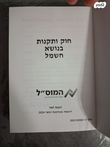 ספר חוק החשמל