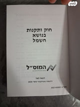 ספר חוק החשמל