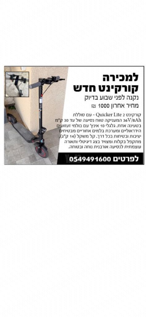 קורקינט