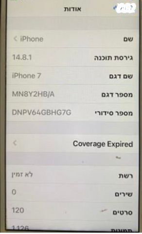 איפון 7