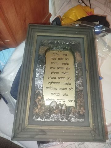 ברכת הבית