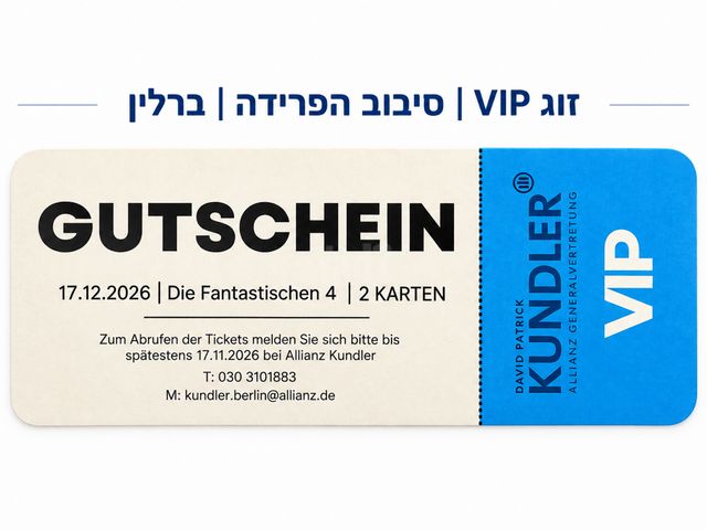 זוג VIP לסיבוב הפרידה בברלין