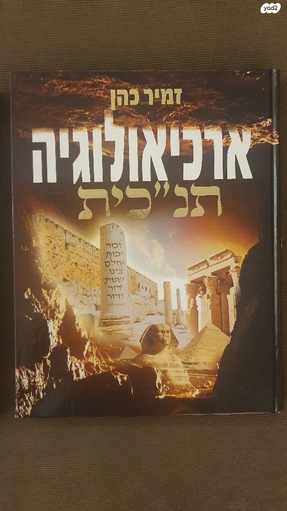 ספרי קודש