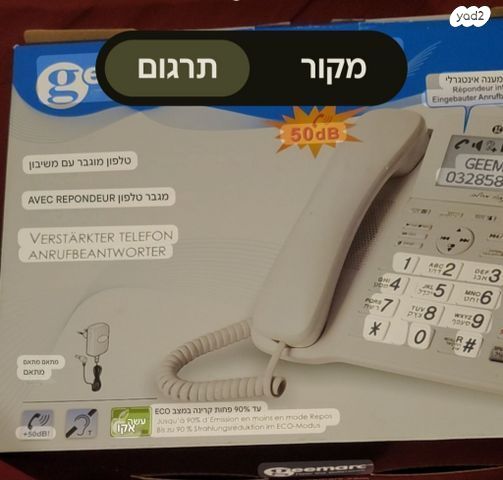 טלפון שולחני