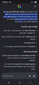 מקרר אלקטרה el-9723