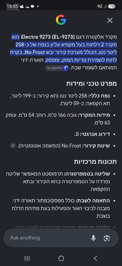 מקרר אלקטרה el-9723