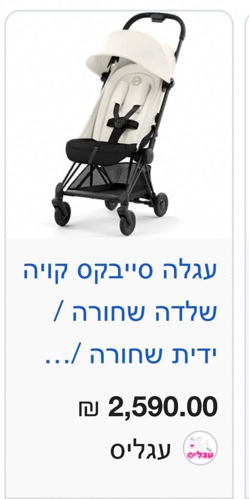עגלת סייבקס