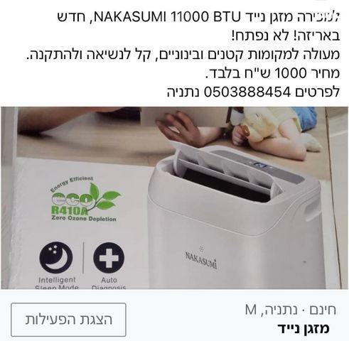 מזגן נייד