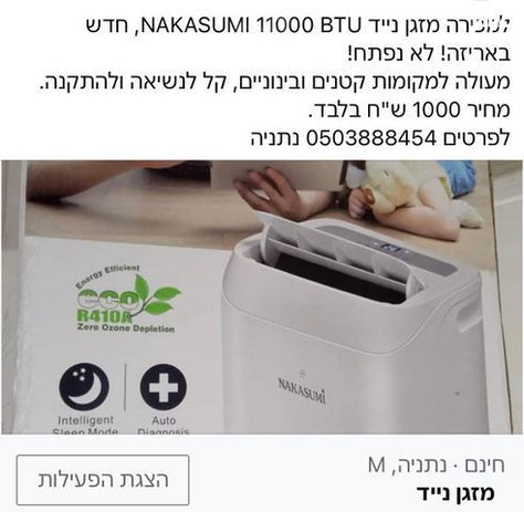 מזגן נייד