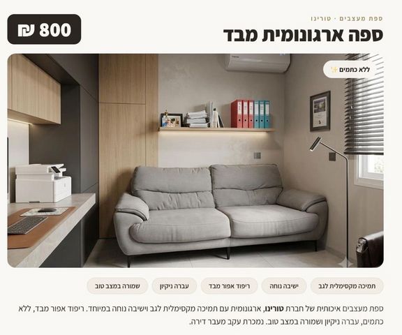 ספה 3 מושבים