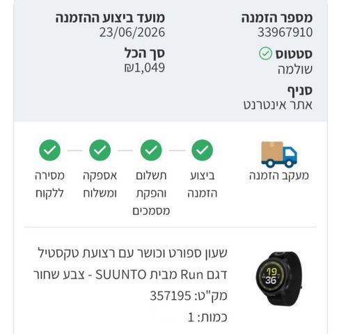שעון חכם