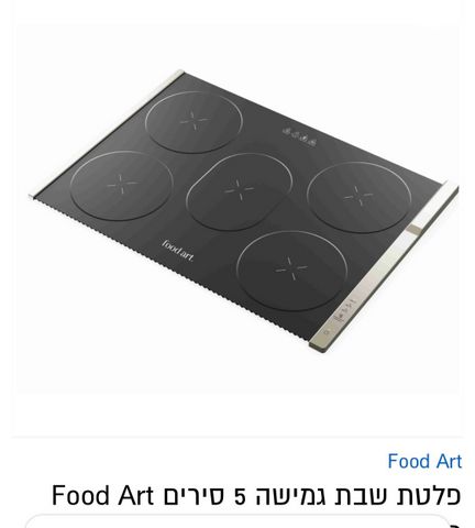 פלטת שבת גמישה חדשה באריזה