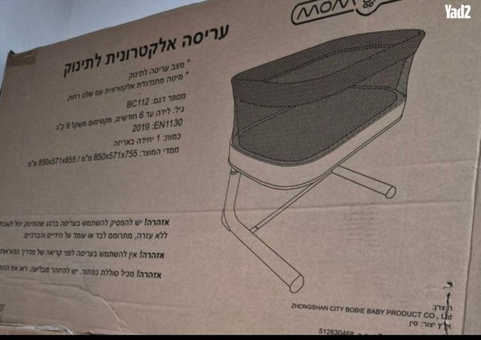 עריסה