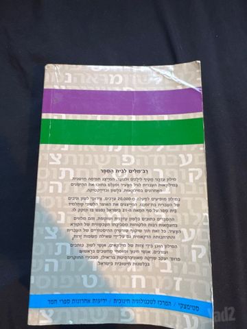 מילון עברית