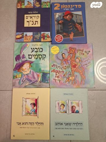 ספרי ילדים