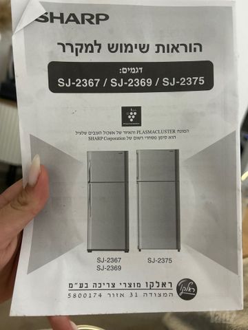מקרר Sharp חדש!!