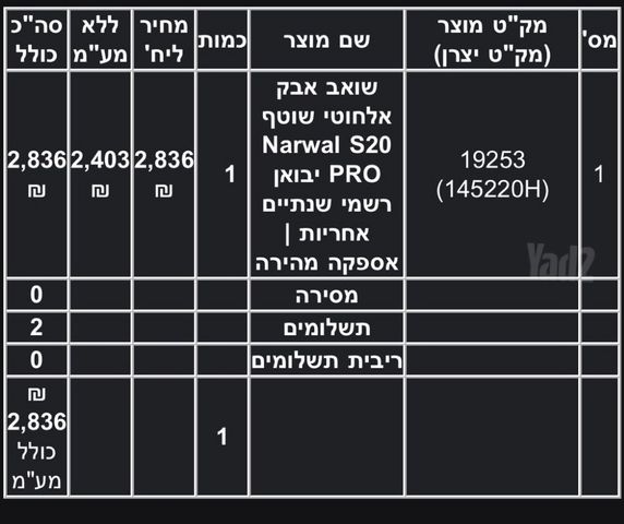נרוואל narwal s20 pro