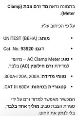 מד זרם צבת