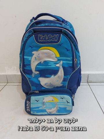 ילקוט בית ספר