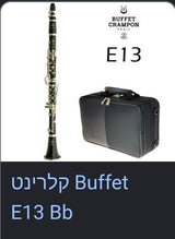 קלרינט בופה e13