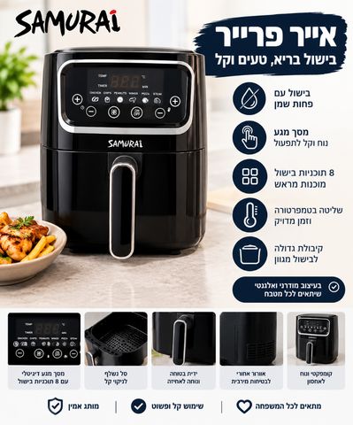 סיר טיגון ללא שמן Samurai