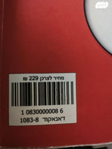 הכנה לאמירם