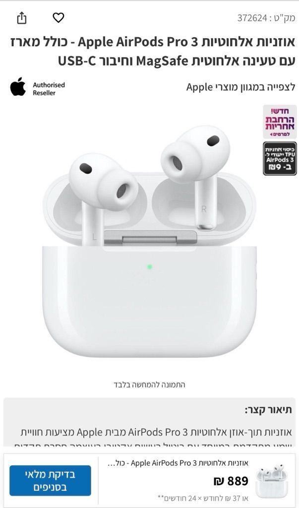 Airpods pro 3
