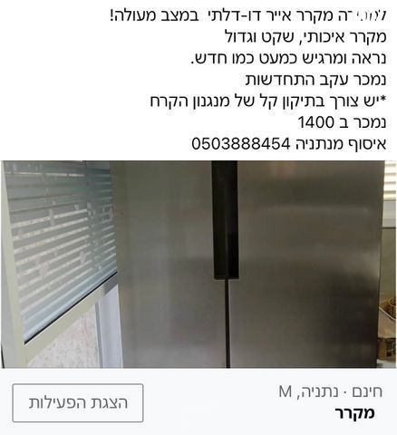 מקרר