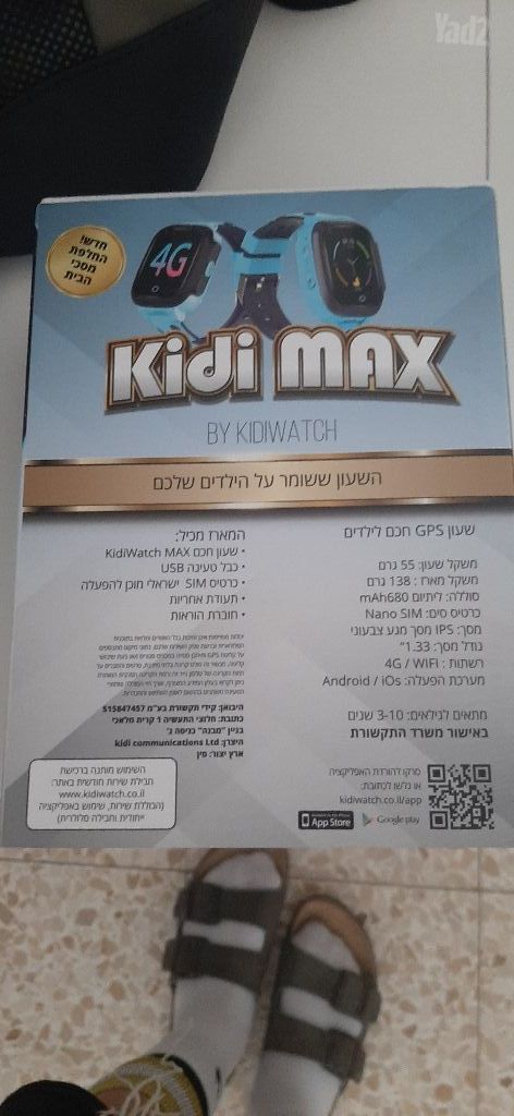 שעון חכם לילדים