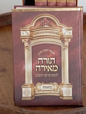 תורה מאירה