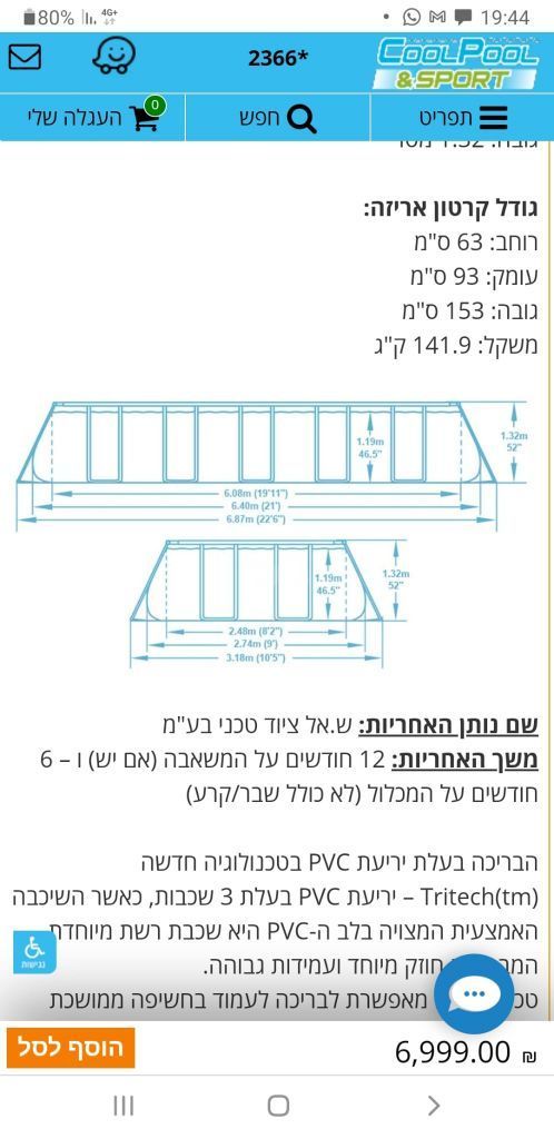 בריכת bestwey ענקית