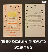 כרטיס אוטובוס